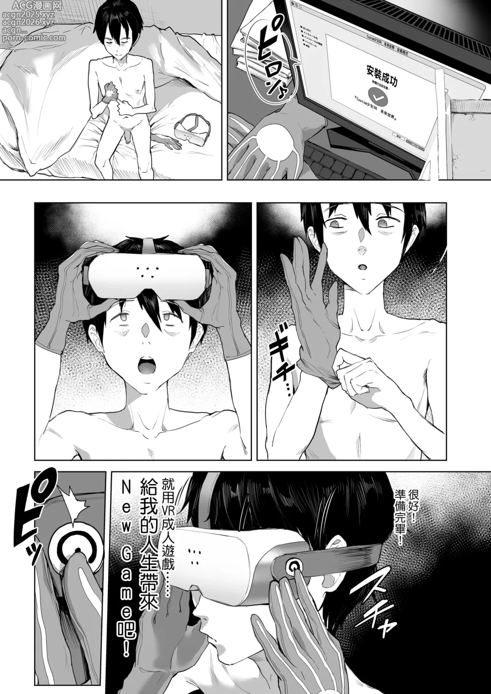 Page 5 of doujinshi 在VR色情遊戲裡掛了之後 未來世界竟成了我的後宮!