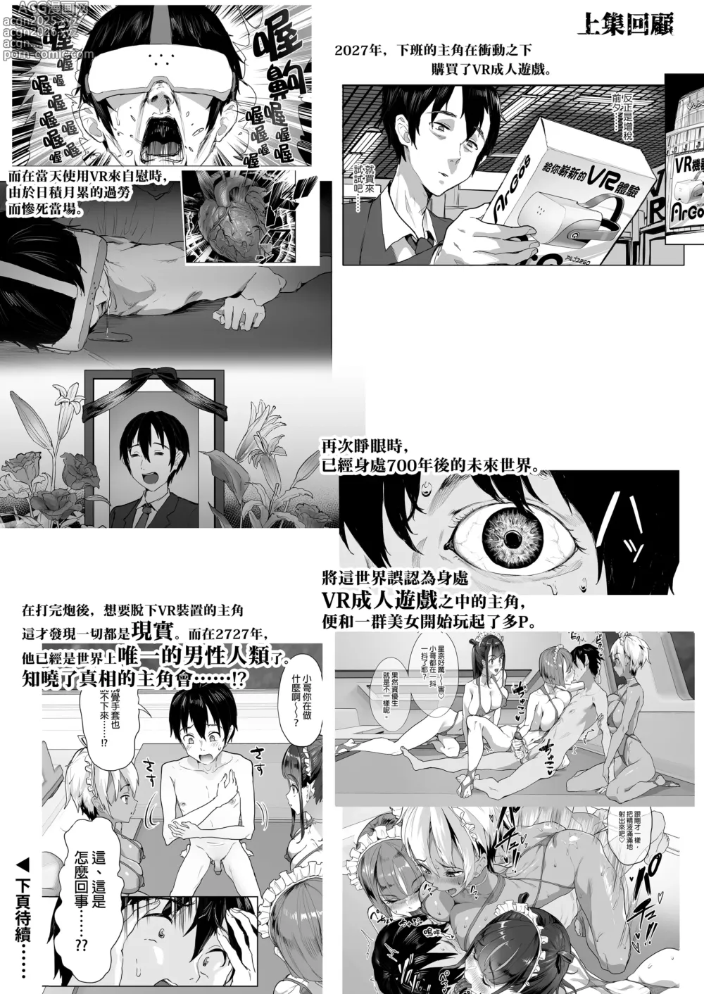 Page 46 of doujinshi 在VR色情遊戲裡掛了之後 未來世界竟成了我的後宮!