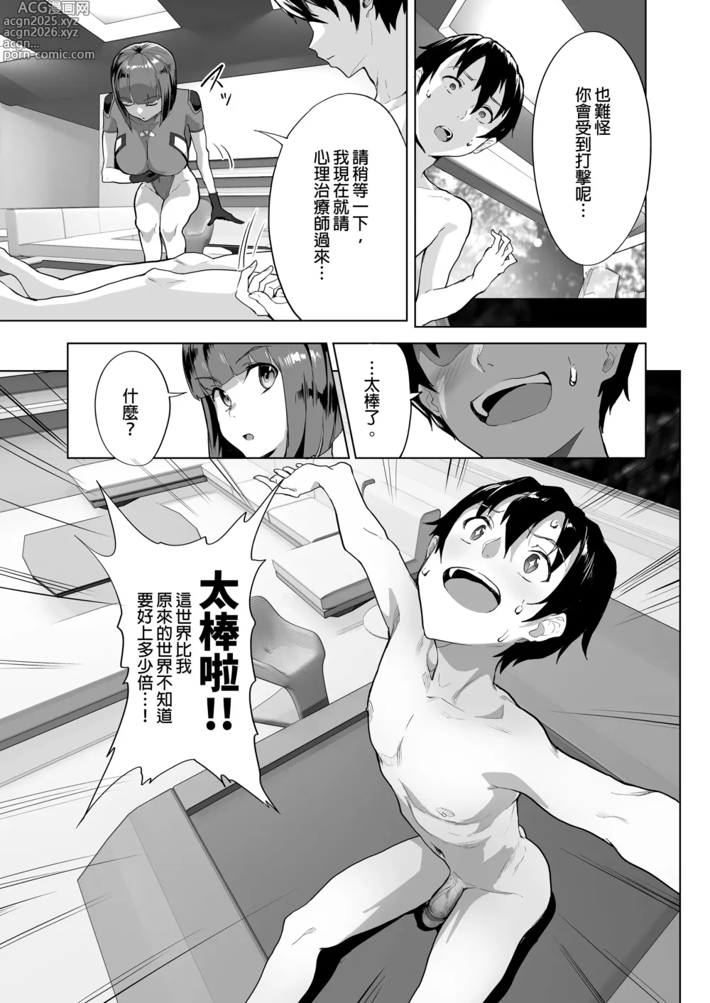 Page 48 of doujinshi 在VR色情遊戲裡掛了之後 未來世界竟成了我的後宮!