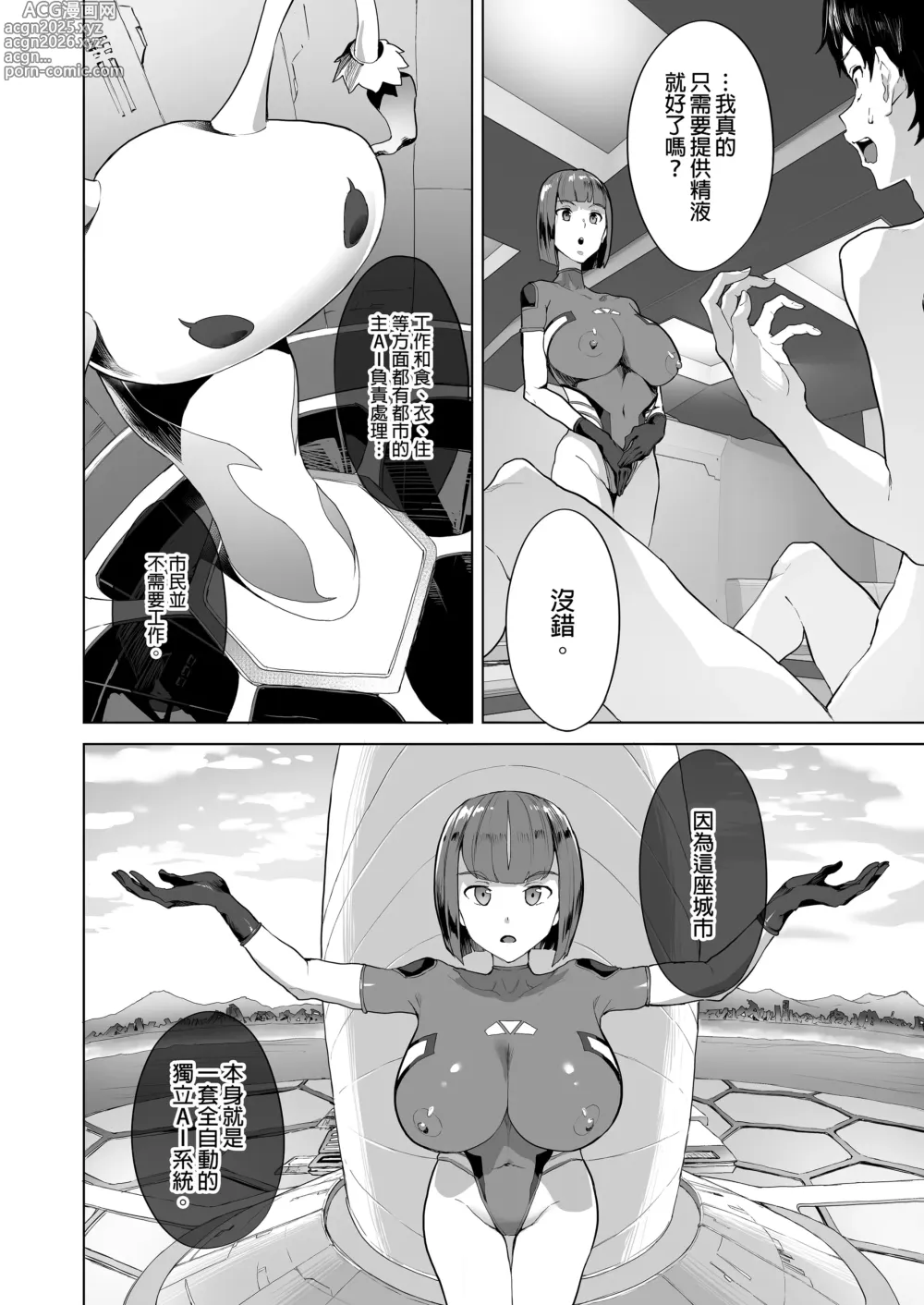 Page 49 of doujinshi 在VR色情遊戲裡掛了之後 未來世界竟成了我的後宮!