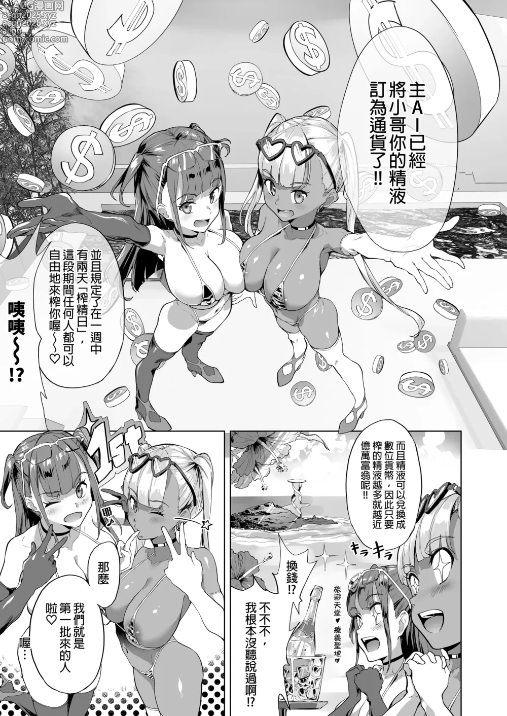 Page 54 of doujinshi 在VR色情遊戲裡掛了之後 未來世界竟成了我的後宮!