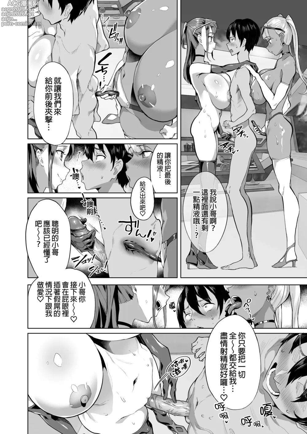 Page 73 of doujinshi 在VR色情遊戲裡掛了之後 未來世界竟成了我的後宮!