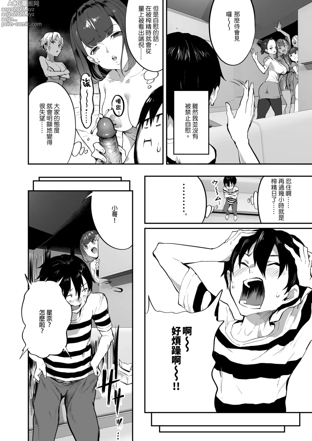 Page 82 of doujinshi 在VR色情遊戲裡掛了之後 未來世界竟成了我的後宮!