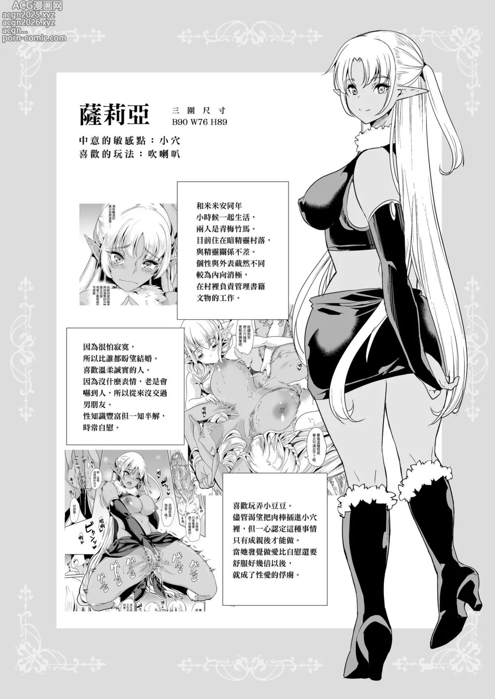 Page 108 of doujinshi 好色精靈姊妹為找老公而來 總集篇