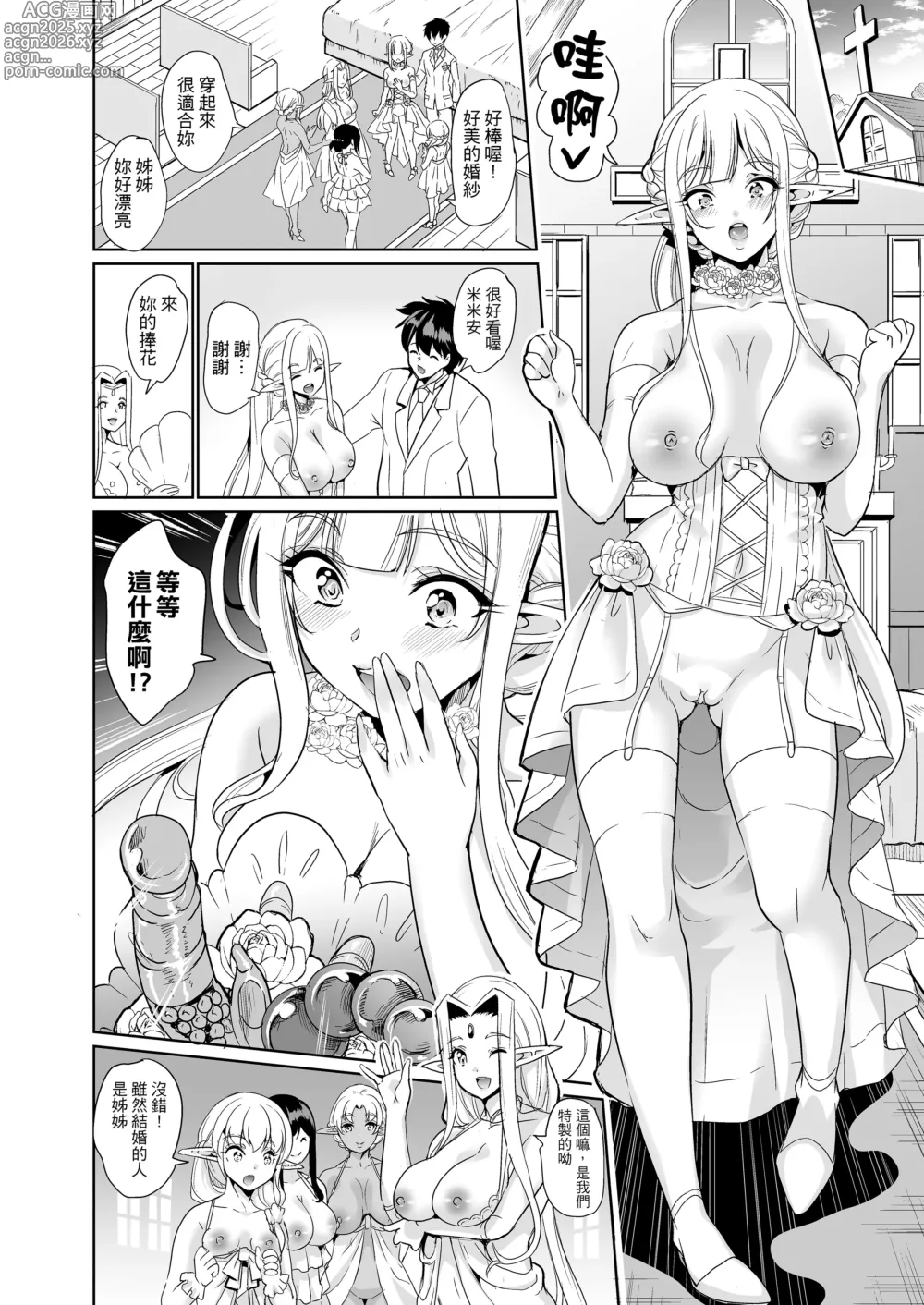 Page 150 of doujinshi 好色精靈姊妹為找老公而來 總集篇