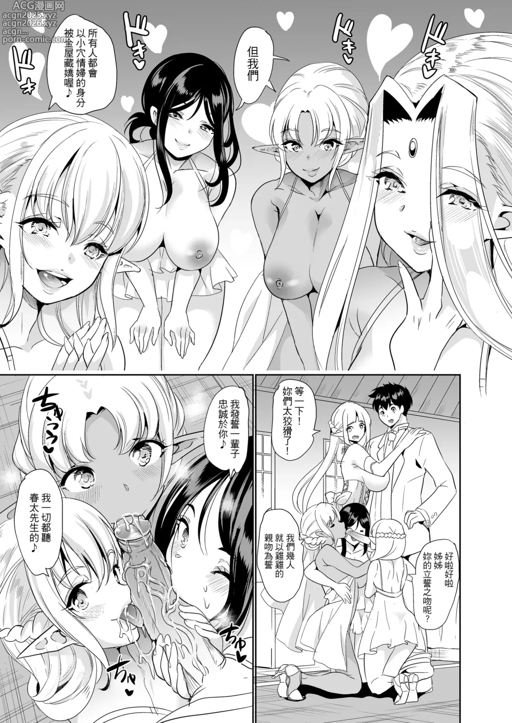 Page 151 of doujinshi 好色精靈姊妹為找老公而來 總集篇