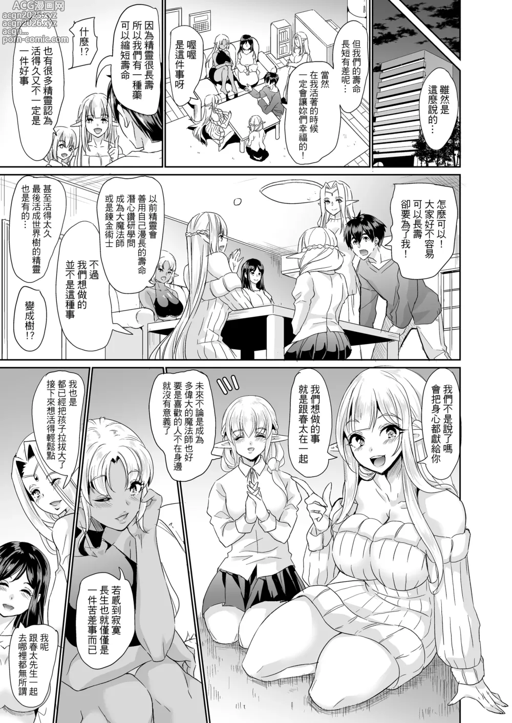 Page 177 of doujinshi 好色精靈姊妹為找老公而來 總集篇