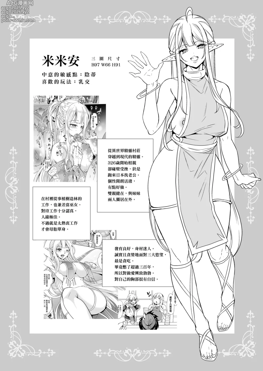 Page 40 of doujinshi 好色精靈姊妹為找老公而來 總集篇