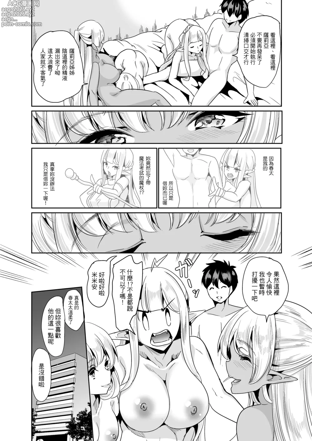 Page 72 of doujinshi 好色精靈姊妹為找老公而來 總集篇