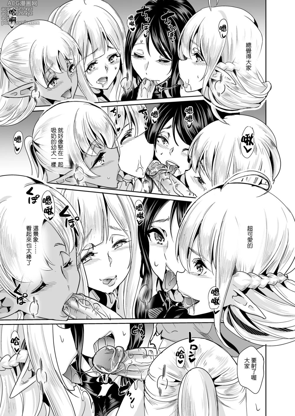 Page 95 of doujinshi 好色精靈姊妹為找老公而來 總集篇