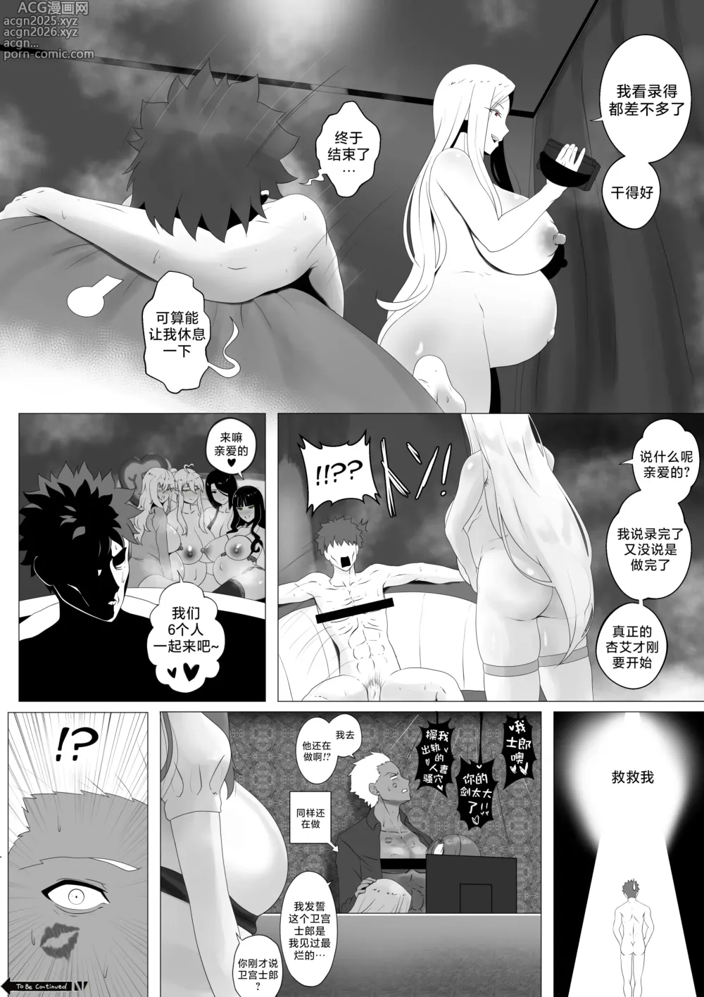 Page 22 of doujinshi FSN - Father／shirou ngentot