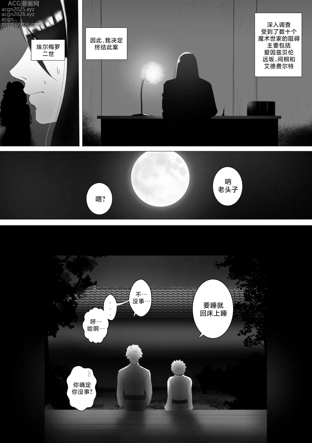 Page 30 of doujinshi FSN - Father／shirou ngentot