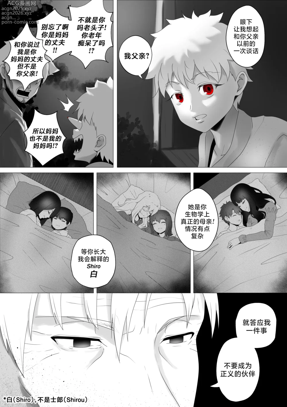 Page 31 of doujinshi FSN - Father／shirou ngentot