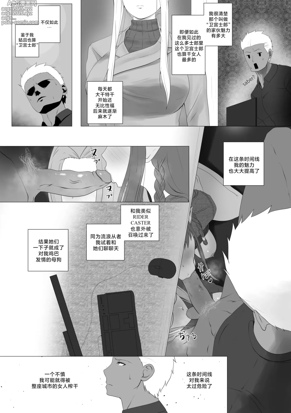 Page 6 of doujinshi FSN - Father／shirou ngentot