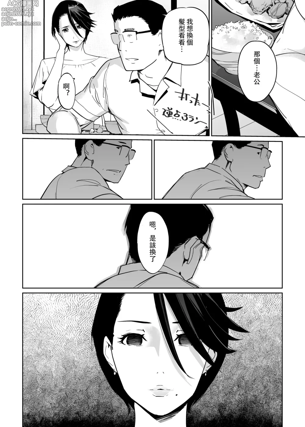 Page 121 of doujinshi NTRミッドナイトプール   エピローグ