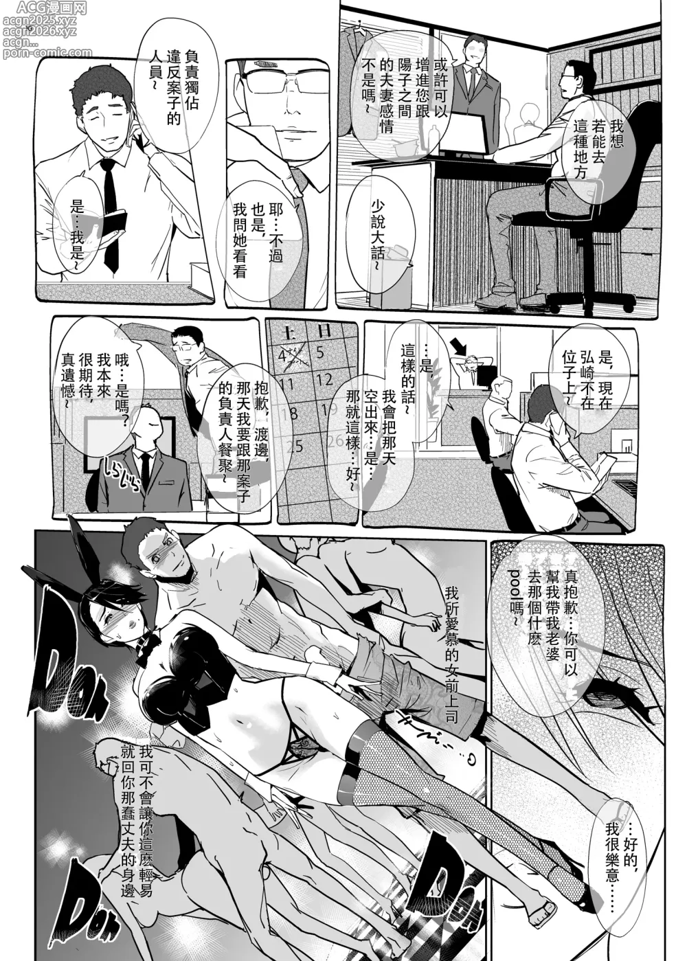 Page 50 of doujinshi NTRミッドナイトプール   エピローグ