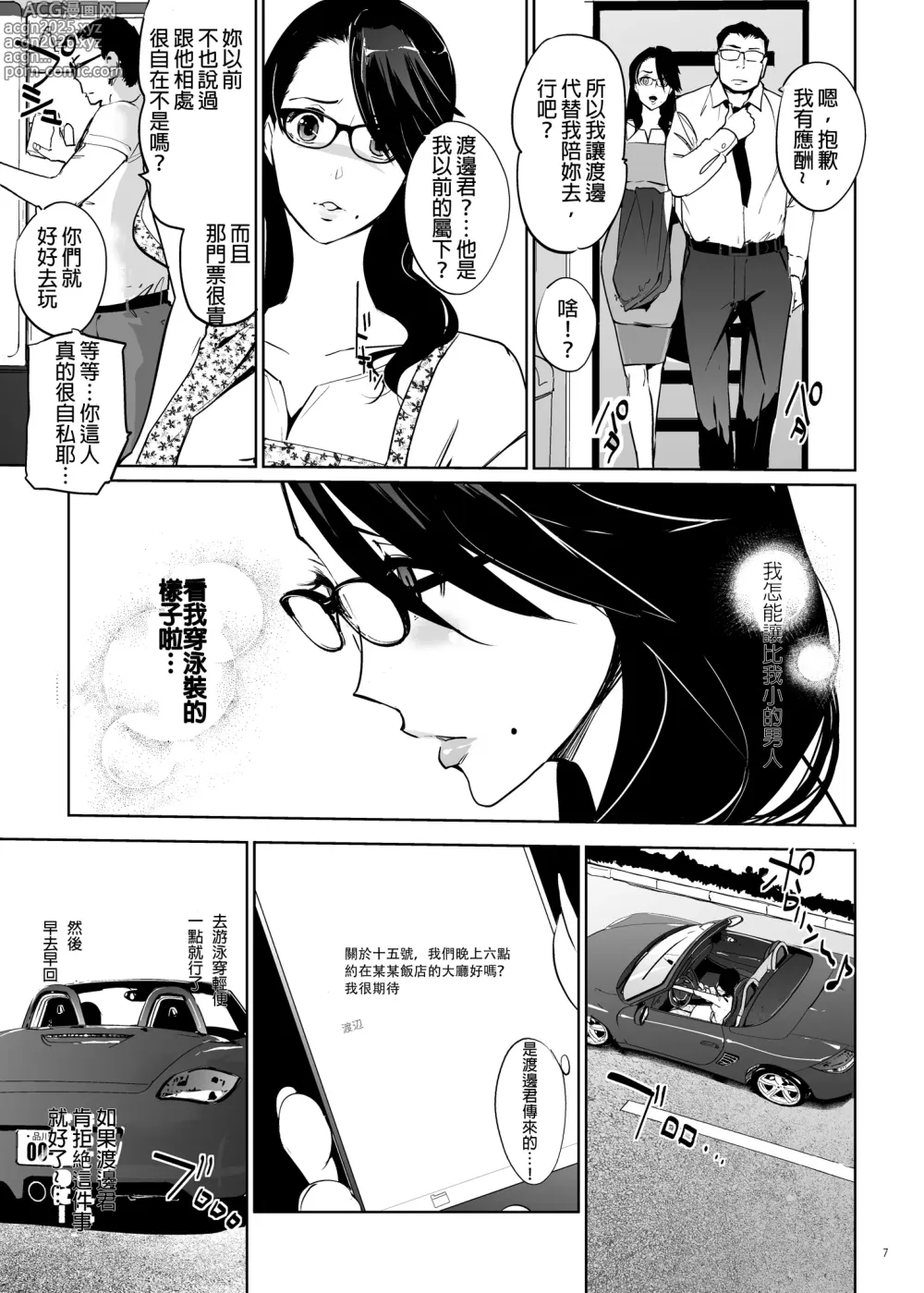 Page 6 of doujinshi NTRミッドナイトプール   エピローグ