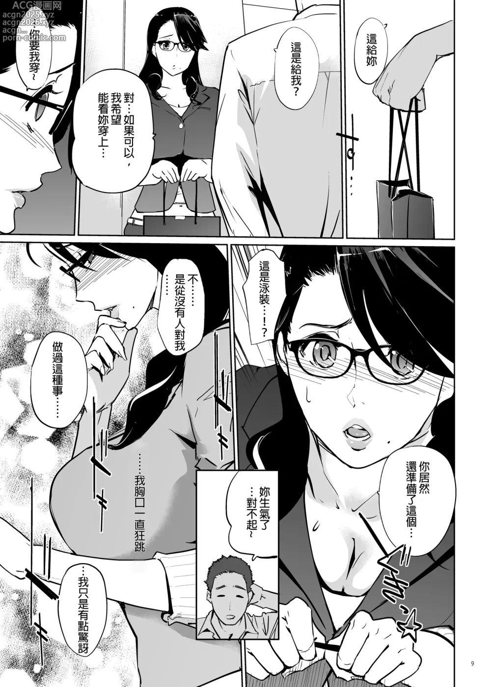 Page 8 of doujinshi NTRミッドナイトプール   エピローグ