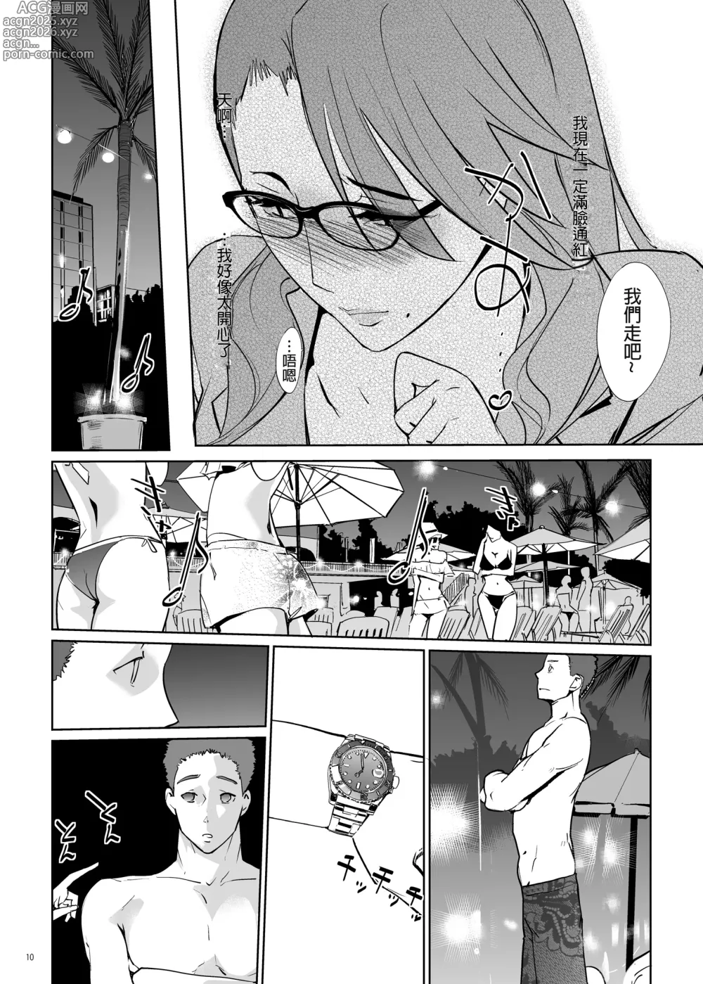 Page 9 of doujinshi NTRミッドナイトプール   エピローグ