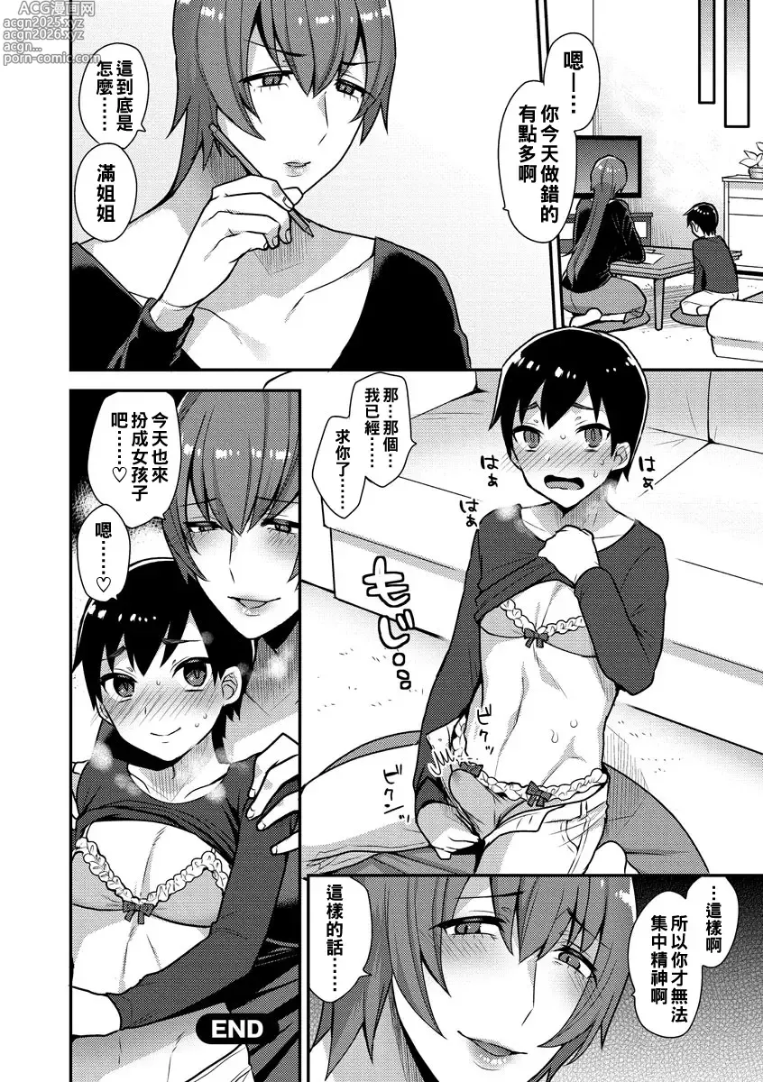 Page 102 of doujinshi 繭籠り〜ねぇやと僕の淫らな秘めごと〜