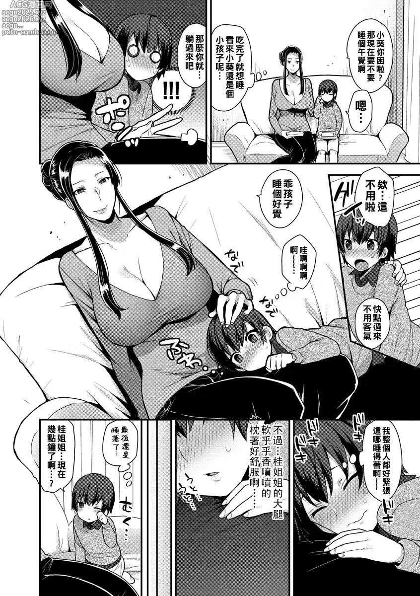 Page 104 of doujinshi 繭籠り〜ねぇやと僕の淫らな秘めごと〜