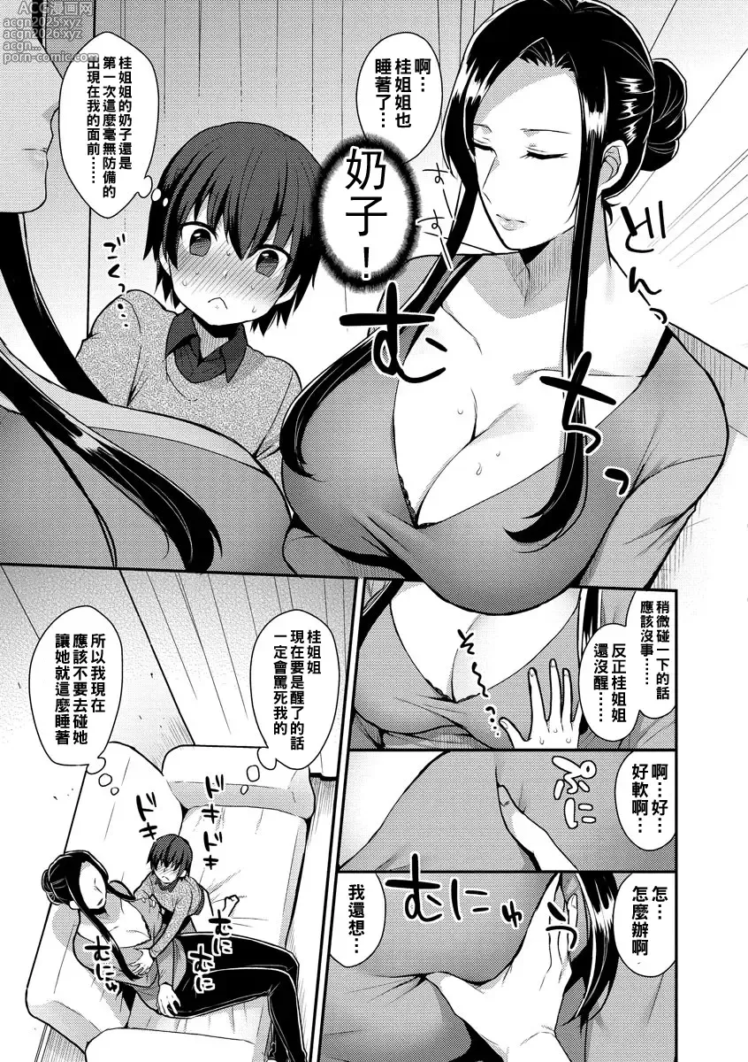 Page 105 of doujinshi 繭籠り〜ねぇやと僕の淫らな秘めごと〜