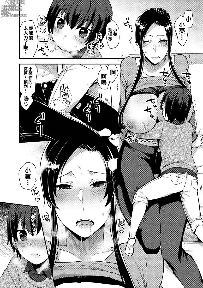 Page 110 of doujinshi 繭籠り〜ねぇやと僕の淫らな秘めごと〜