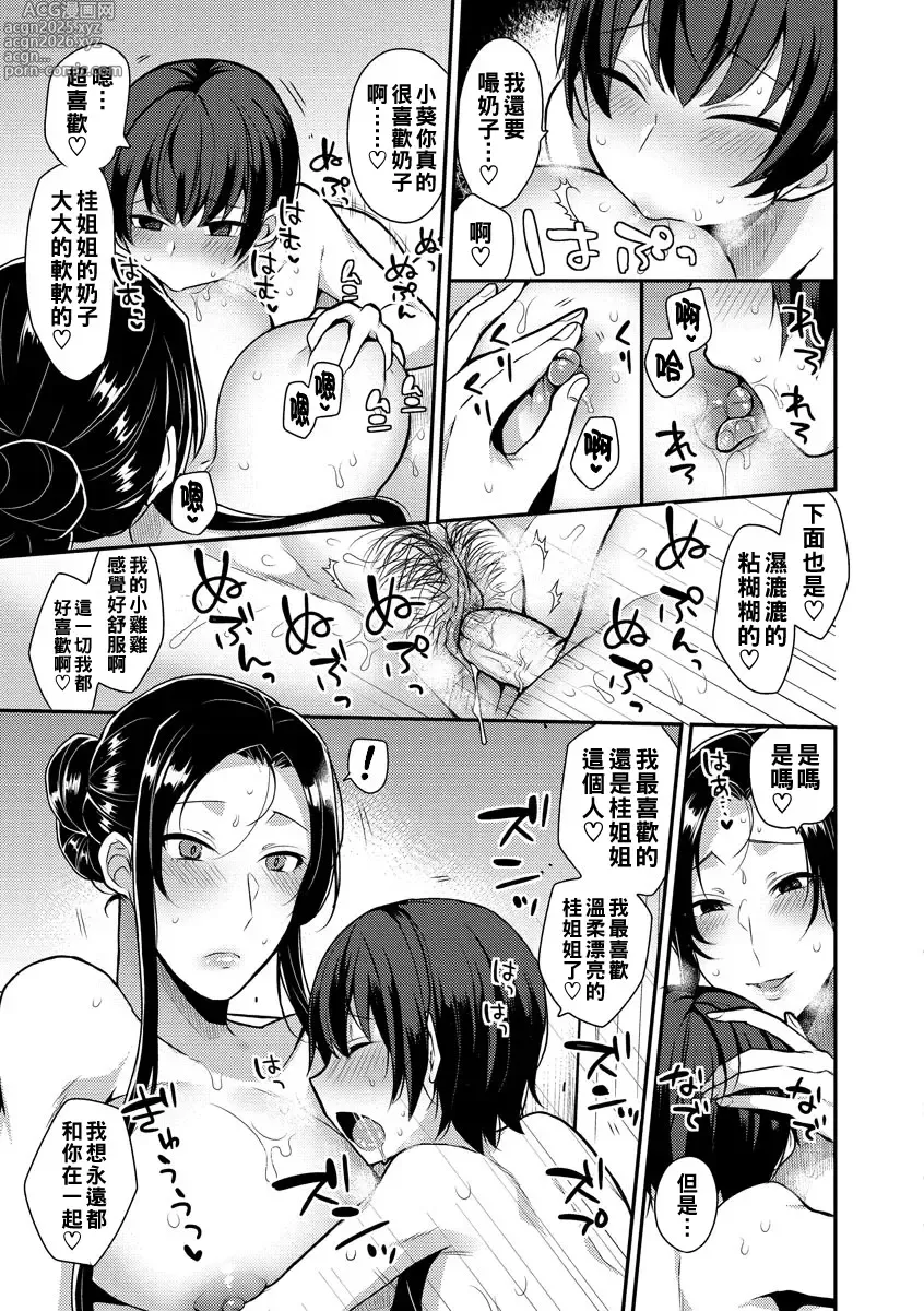 Page 119 of doujinshi 繭籠り〜ねぇやと僕の淫らな秘めごと〜