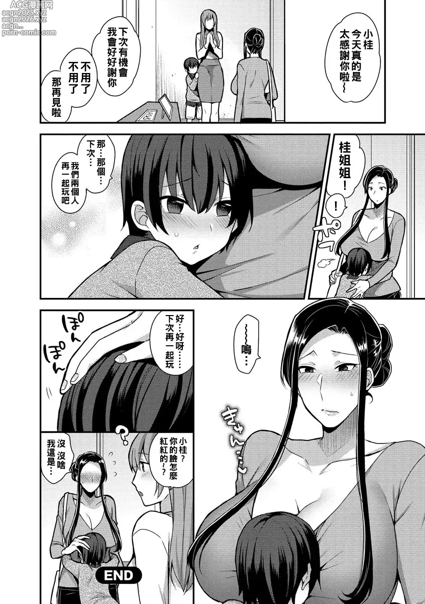 Page 122 of doujinshi 繭籠り〜ねぇやと僕の淫らな秘めごと〜