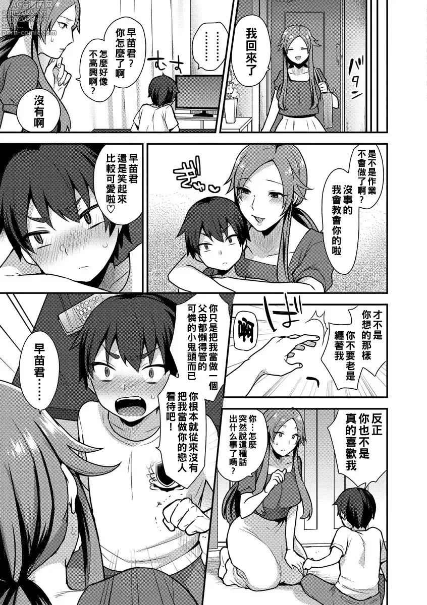 Page 131 of doujinshi 繭籠り〜ねぇやと僕の淫らな秘めごと〜