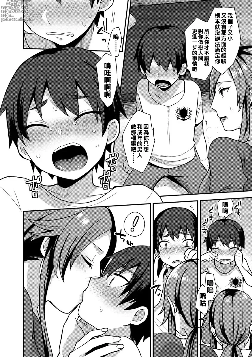 Page 132 of doujinshi 繭籠り〜ねぇやと僕の淫らな秘めごと〜