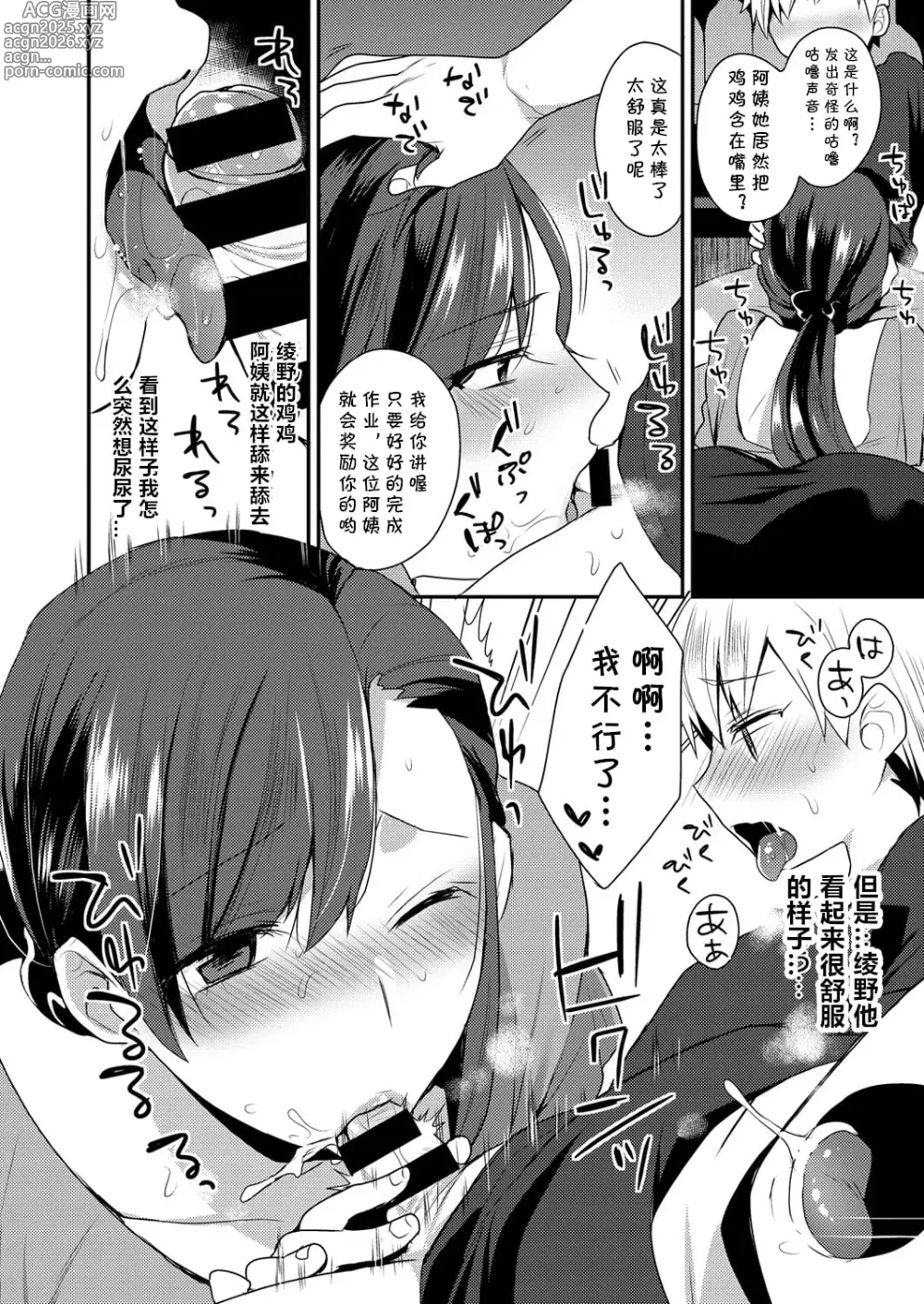 Page 152 of doujinshi 繭籠り〜ねぇやと僕の淫らな秘めごと〜