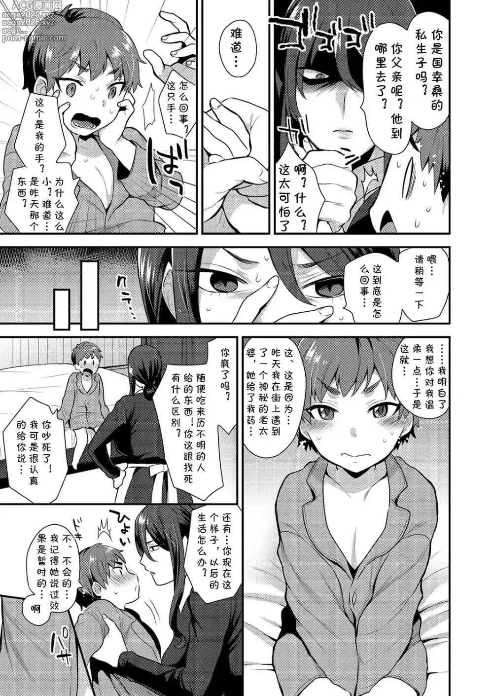 Page 175 of doujinshi 繭籠り〜ねぇやと僕の淫らな秘めごと〜