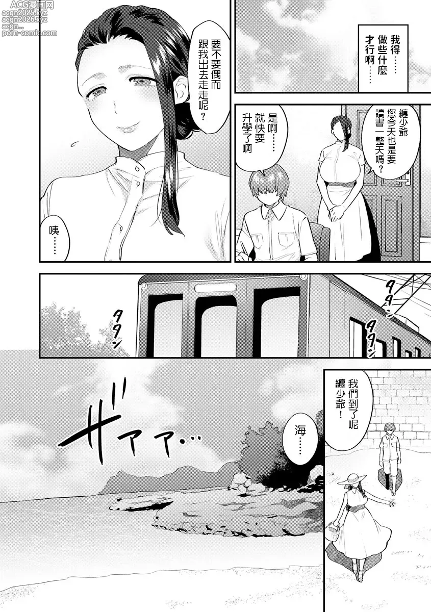 Page 28 of doujinshi 繭籠り〜ねぇやと僕の淫らな秘めごと〜