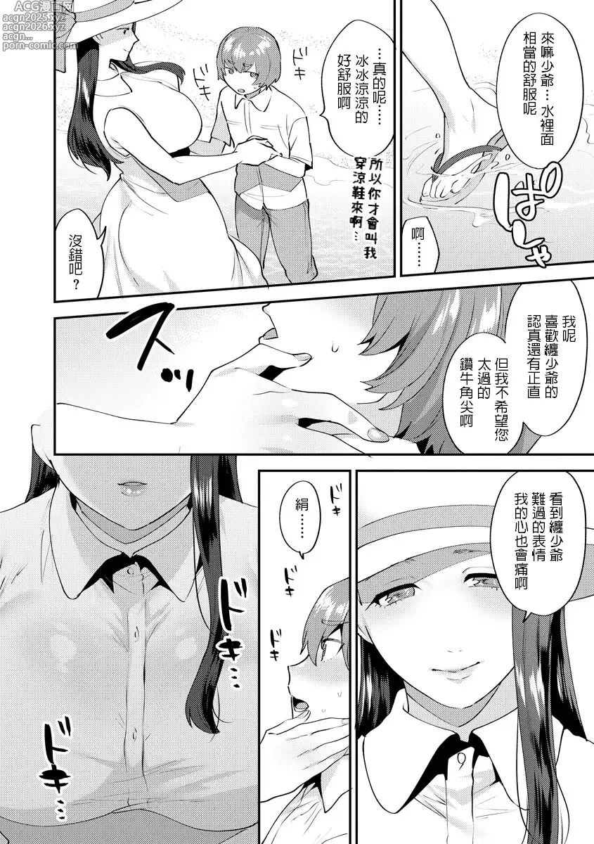 Page 30 of doujinshi 繭籠り〜ねぇやと僕の淫らな秘めごと〜