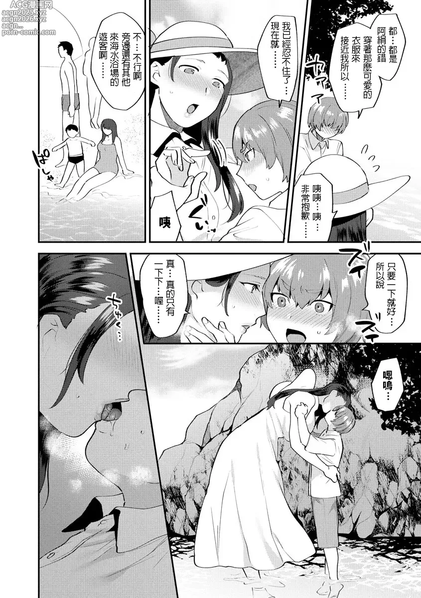 Page 32 of doujinshi 繭籠り〜ねぇやと僕の淫らな秘めごと〜