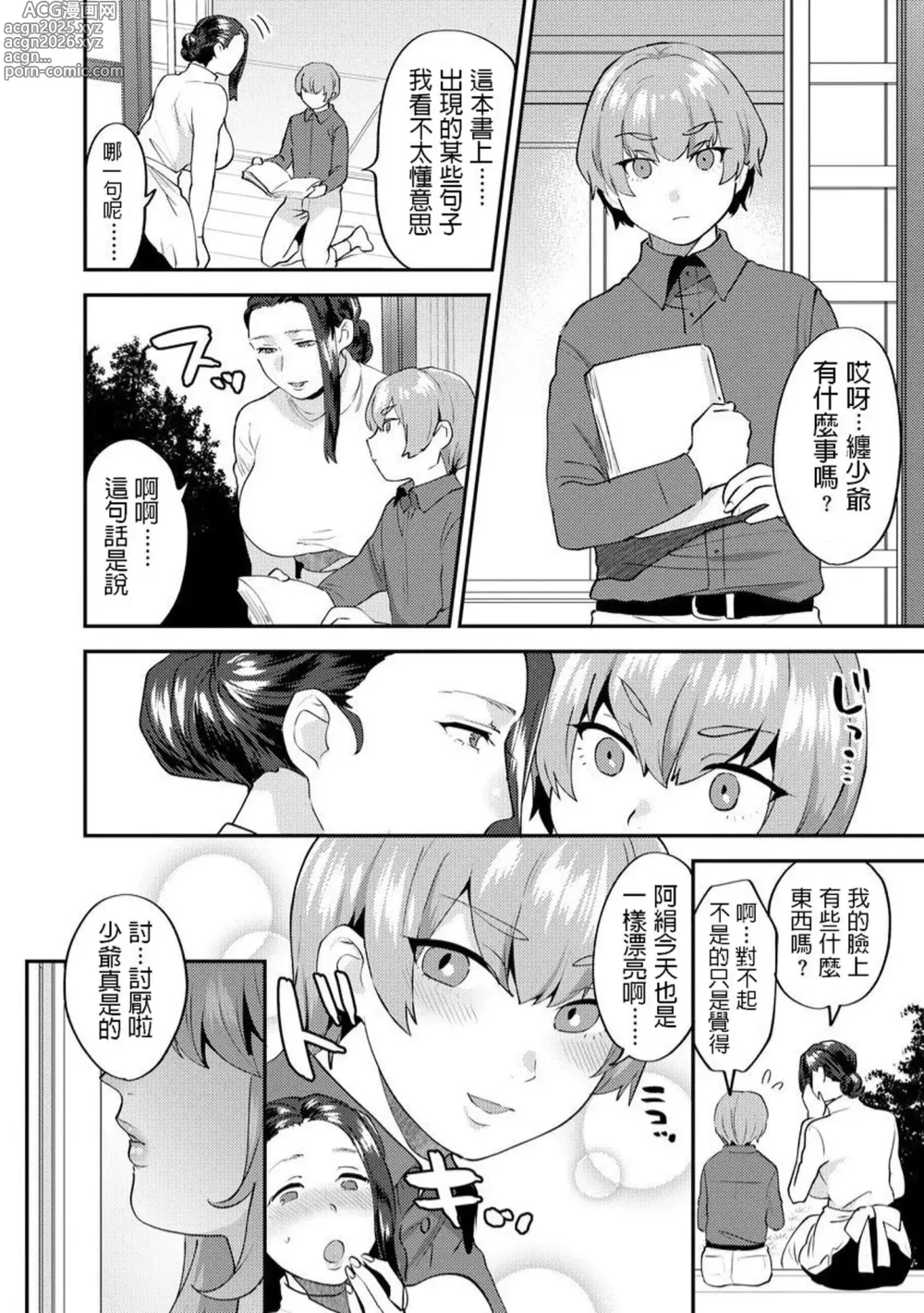 Page 44 of doujinshi 繭籠り〜ねぇやと僕の淫らな秘めごと〜