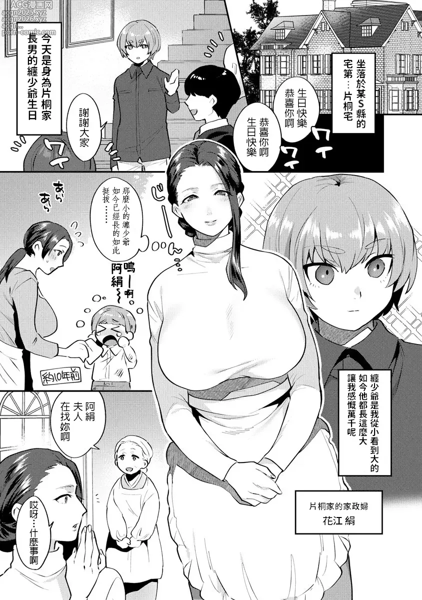 Page 7 of doujinshi 繭籠り〜ねぇやと僕の淫らな秘めごと〜