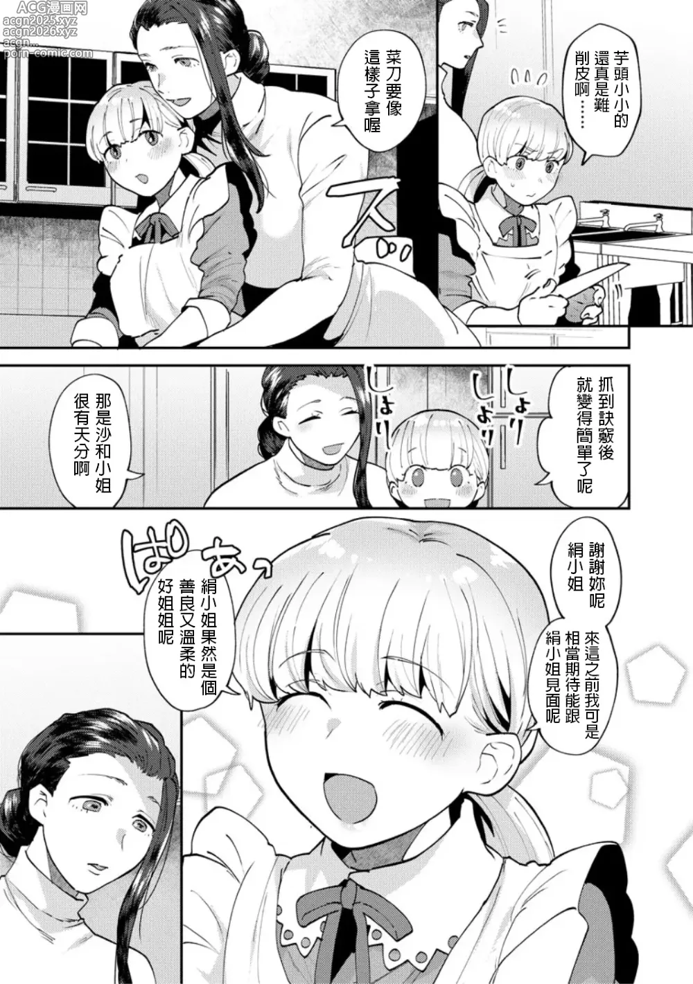 Page 65 of doujinshi 繭籠り〜ねぇやと僕の淫らな秘めごと〜