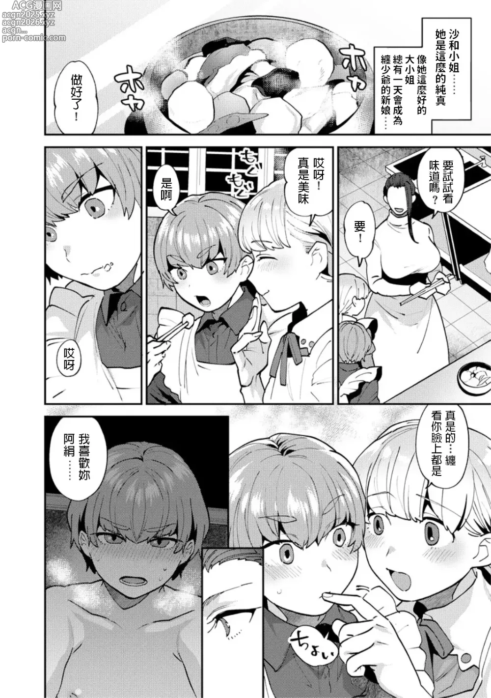 Page 66 of doujinshi 繭籠り〜ねぇやと僕の淫らな秘めごと〜