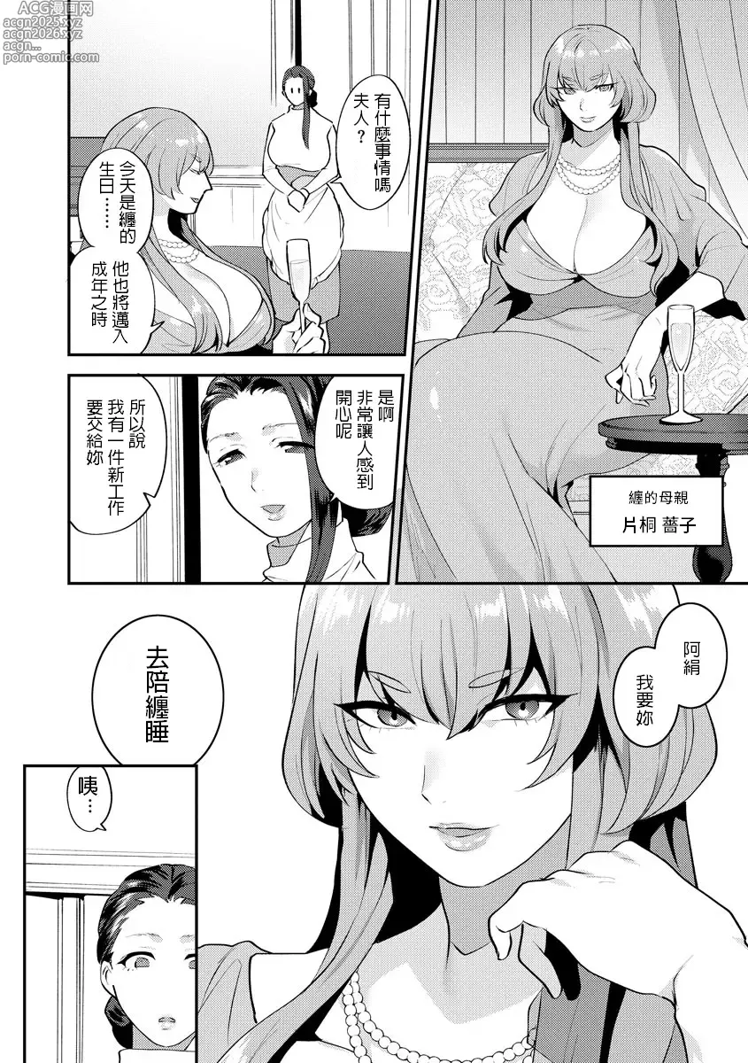 Page 8 of doujinshi 繭籠り〜ねぇやと僕の淫らな秘めごと〜