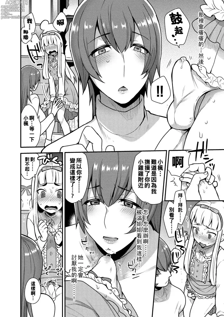 Page 86 of doujinshi 繭籠り〜ねぇやと僕の淫らな秘めごと〜