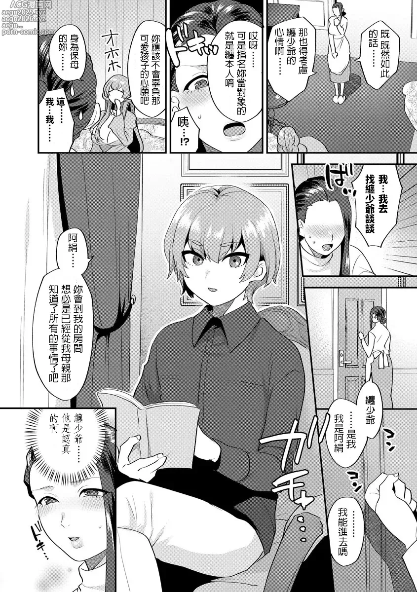 Page 10 of doujinshi 繭籠り〜ねぇやと僕の淫らな秘めごと〜