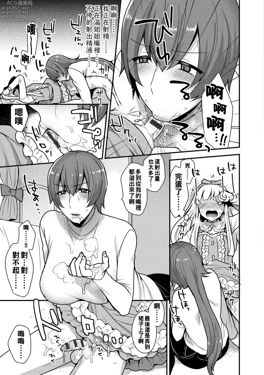 Page 91 of doujinshi 繭籠り〜ねぇやと僕の淫らな秘めごと〜