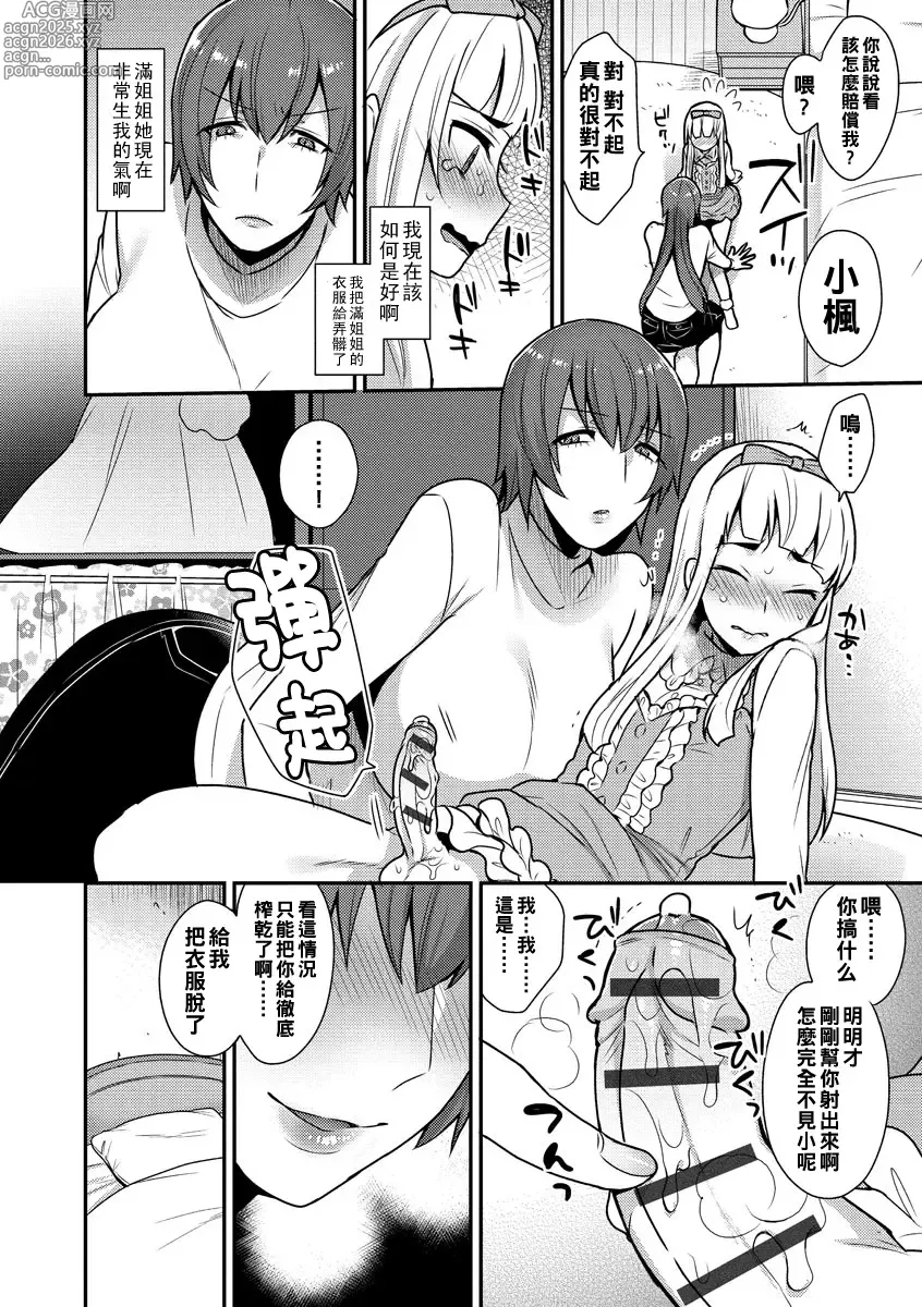 Page 92 of doujinshi 繭籠り〜ねぇやと僕の淫らな秘めごと〜