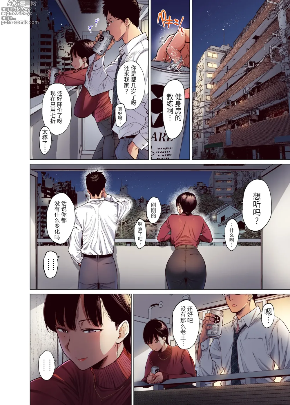 Page 5 of doujinshi これって相性ですか？