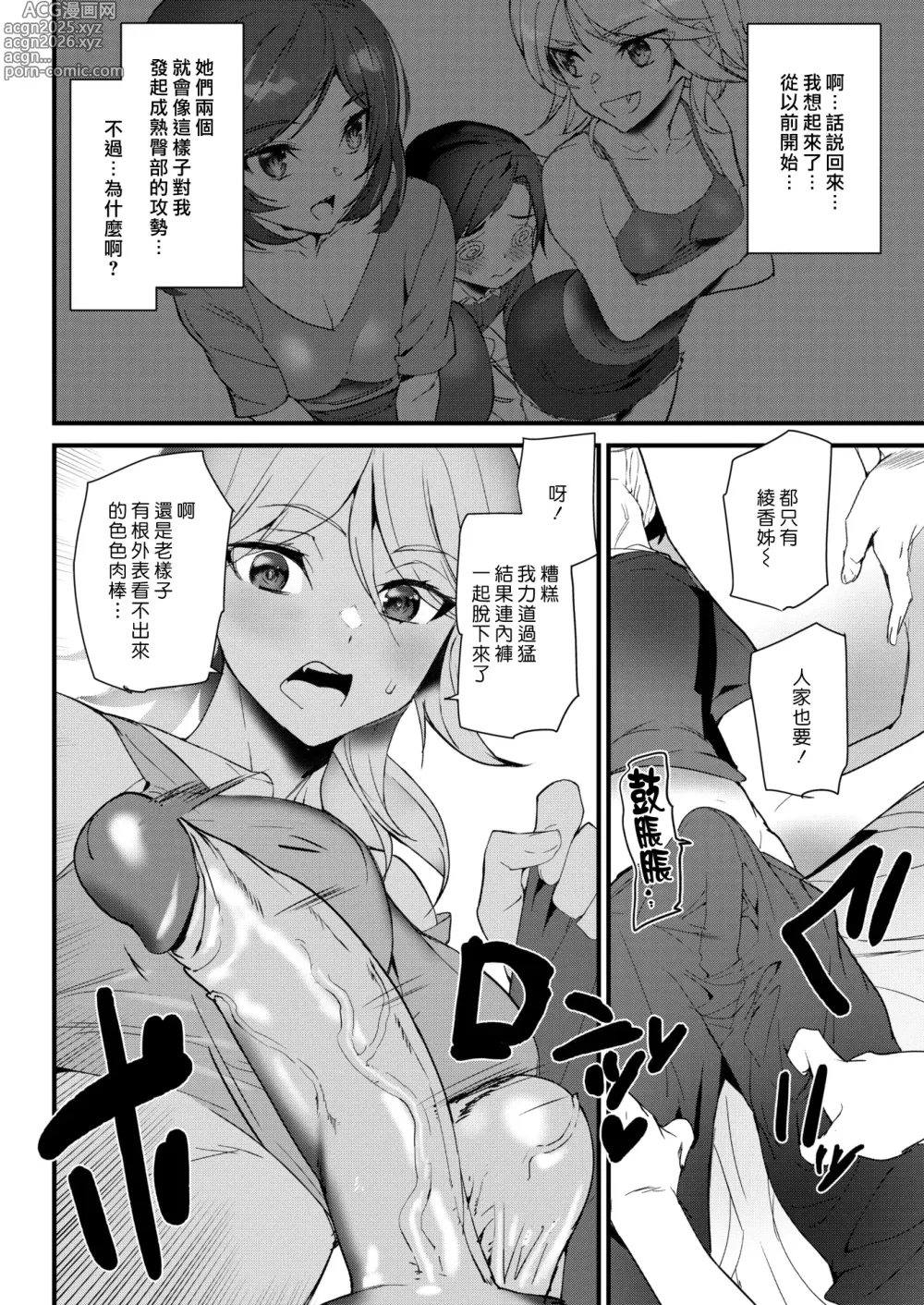 Page 12 of manga ヒップパラダイス   イラストカード汉化无修版