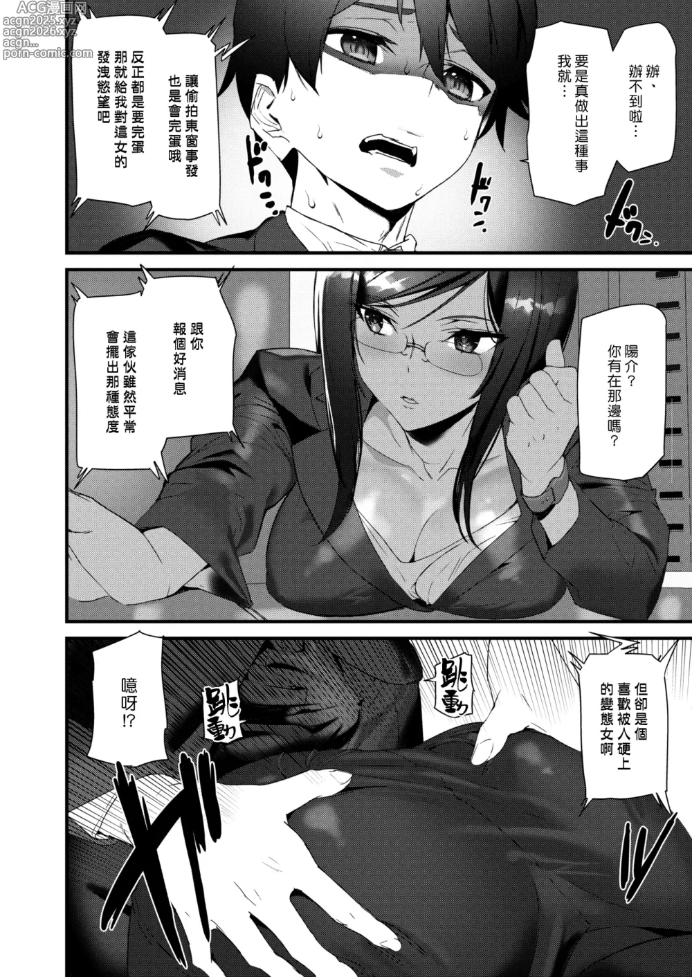 Page 133 of manga ヒップパラダイス   イラストカード汉化无修版