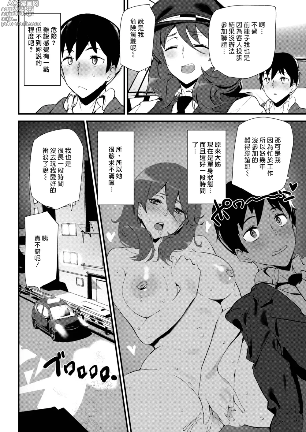 Page 145 of manga ヒップパラダイス   イラストカード汉化无修版