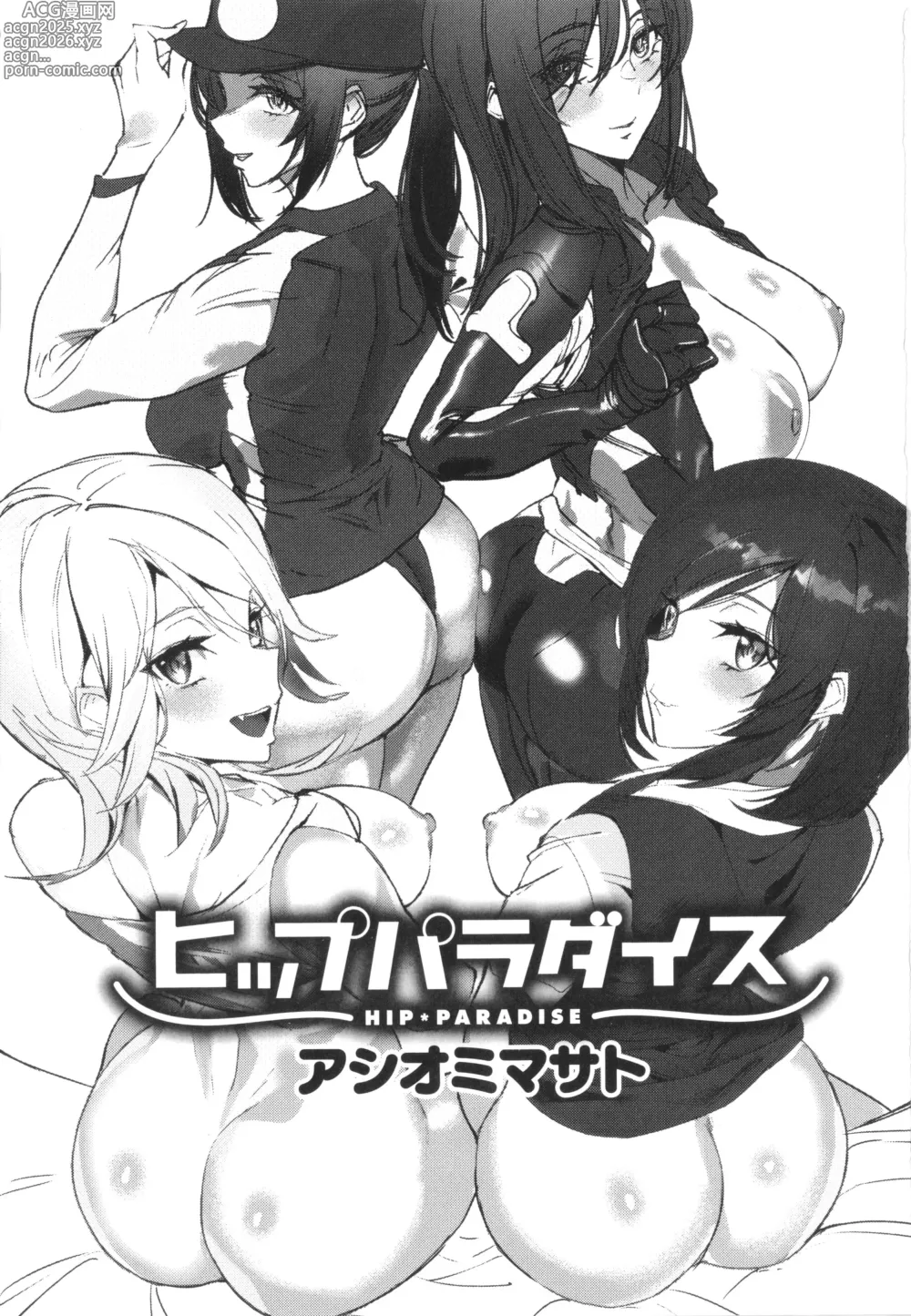 Page 3 of manga ヒップパラダイス   イラストカード汉化无修版